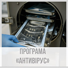 Програма «Антивірус»