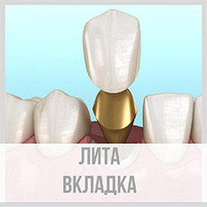 Лита вкладка