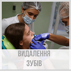 Видалення зубів. Ретінірований або дістопірований зуб
