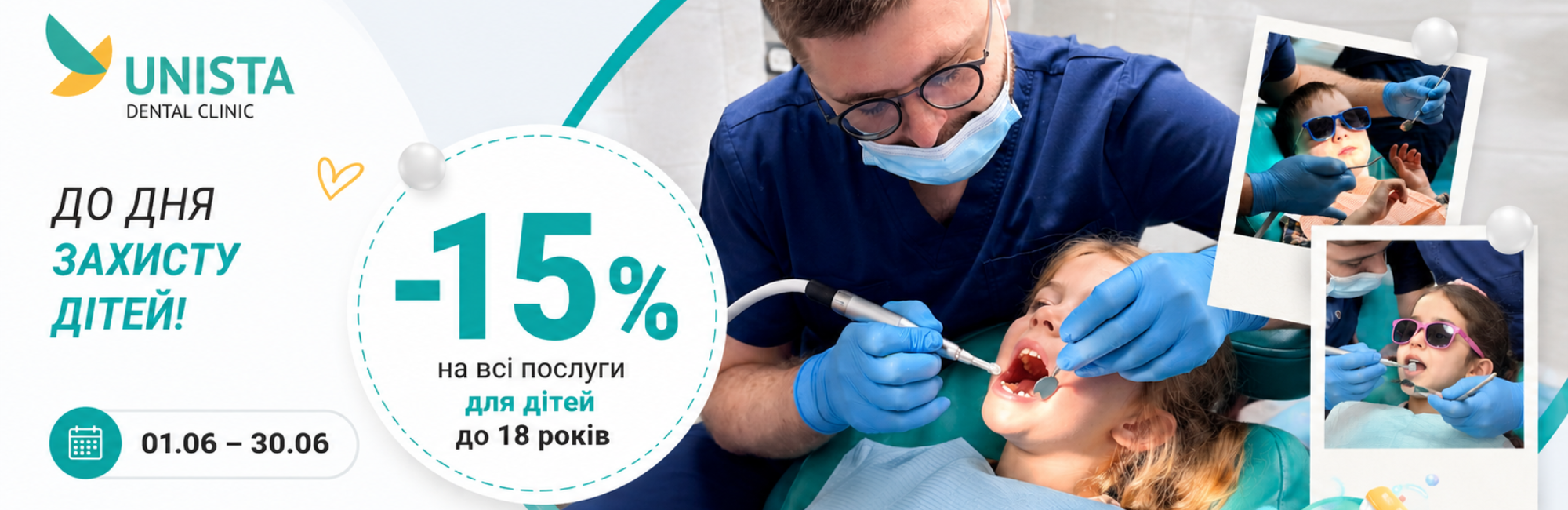 дитяча стоматологія